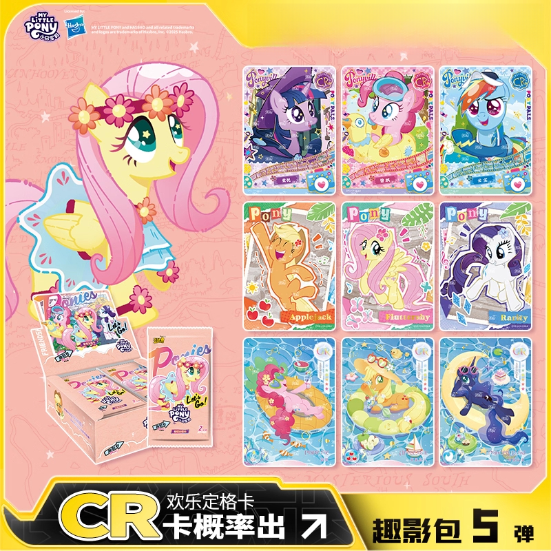 小马宝莉卡片一整盒趣影包第五弹官方正版