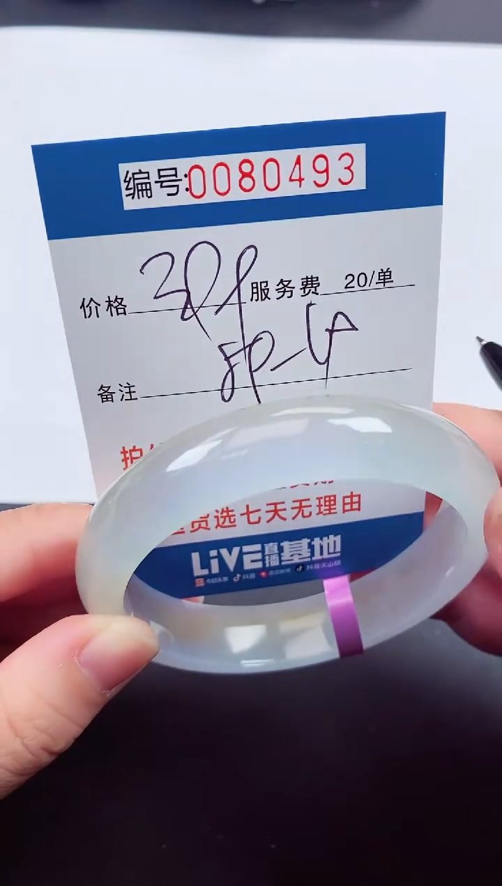 0以实物为准0000080493