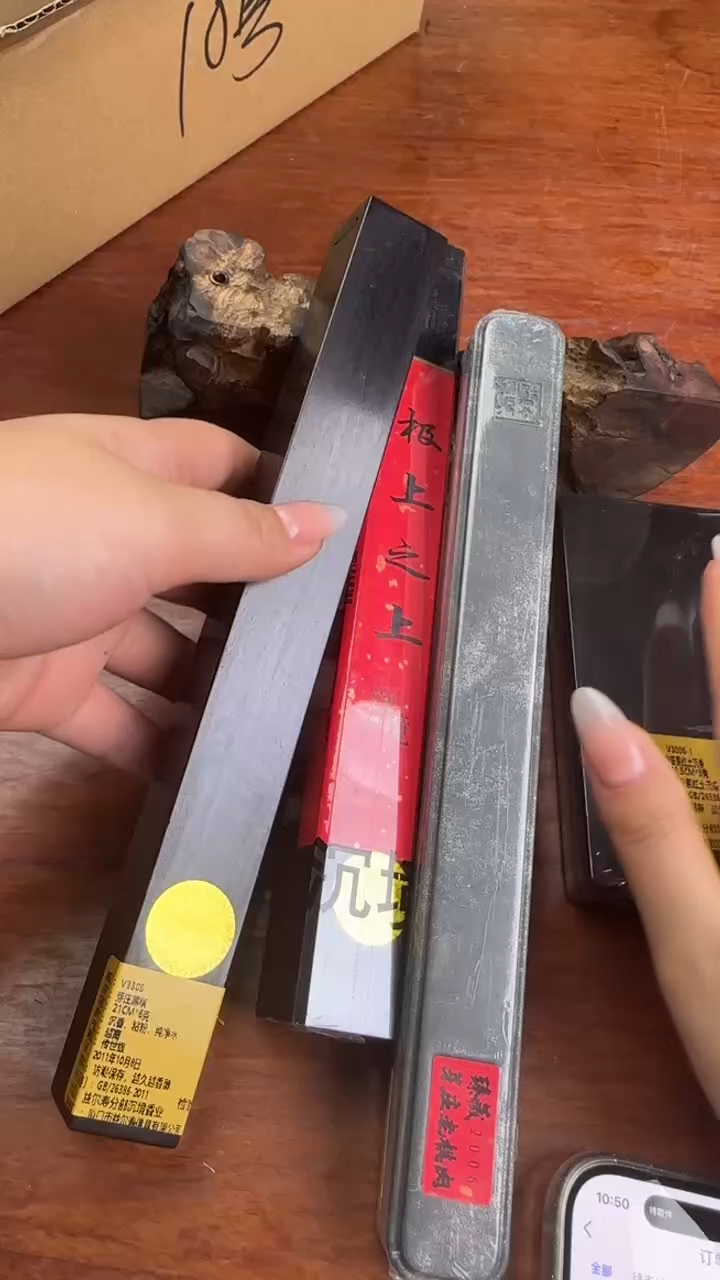 线香53号 极上之上 组合