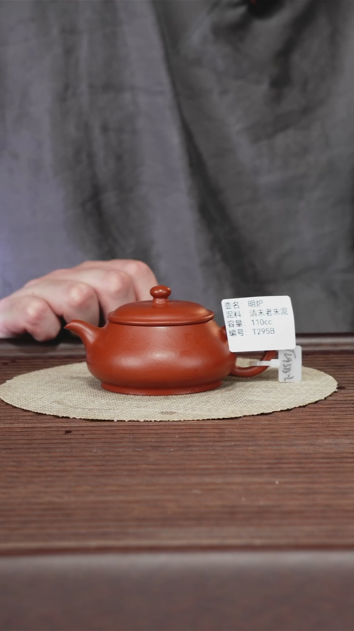 茶壶紫砂T295B 清末老朱泥 明炉 110cc