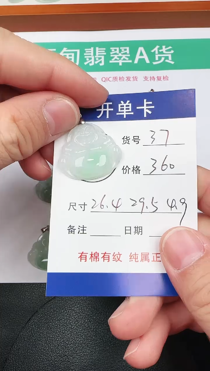 吊坠(赠链)未镶嵌翡翠37