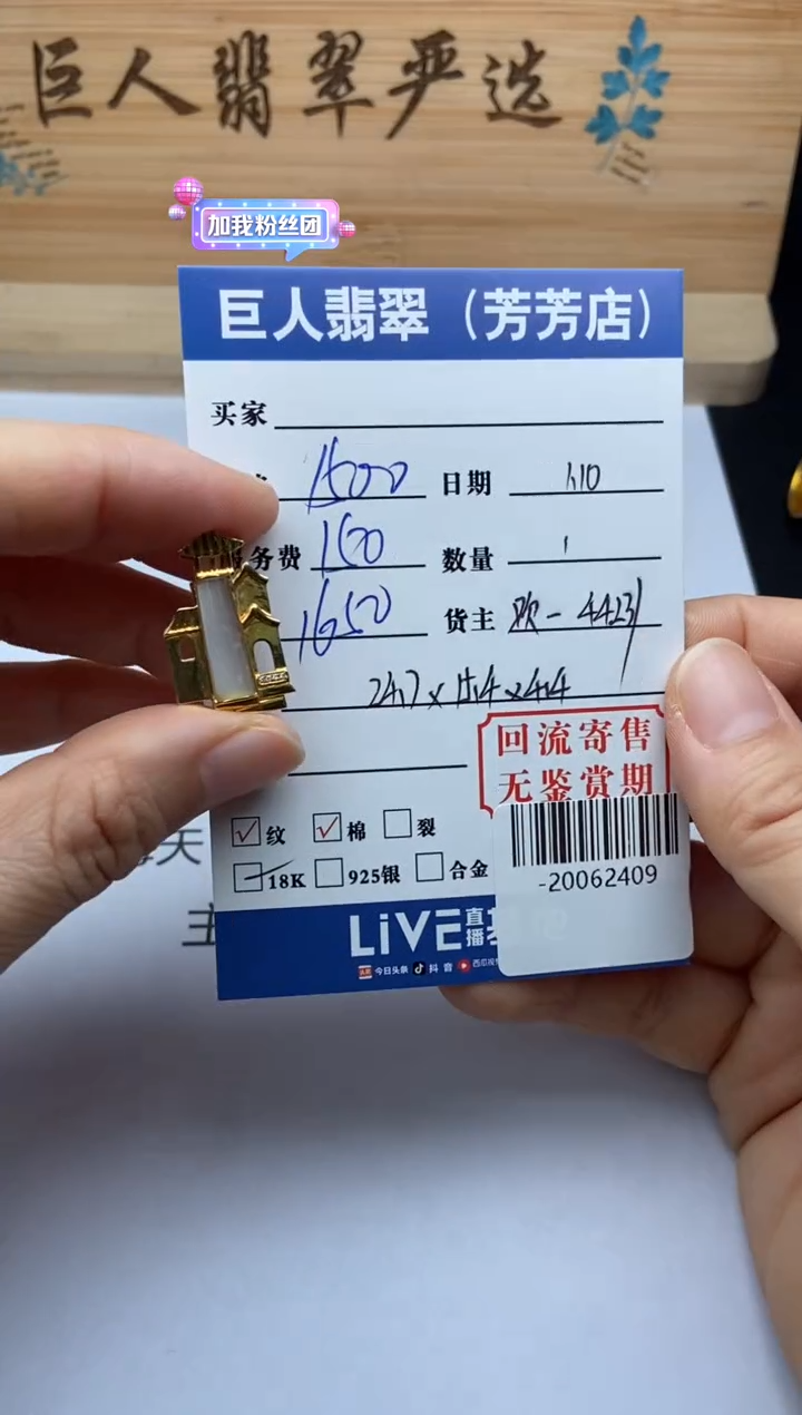 【闪购商品】翡翠颈饰18K金镶嵌多人-20062409