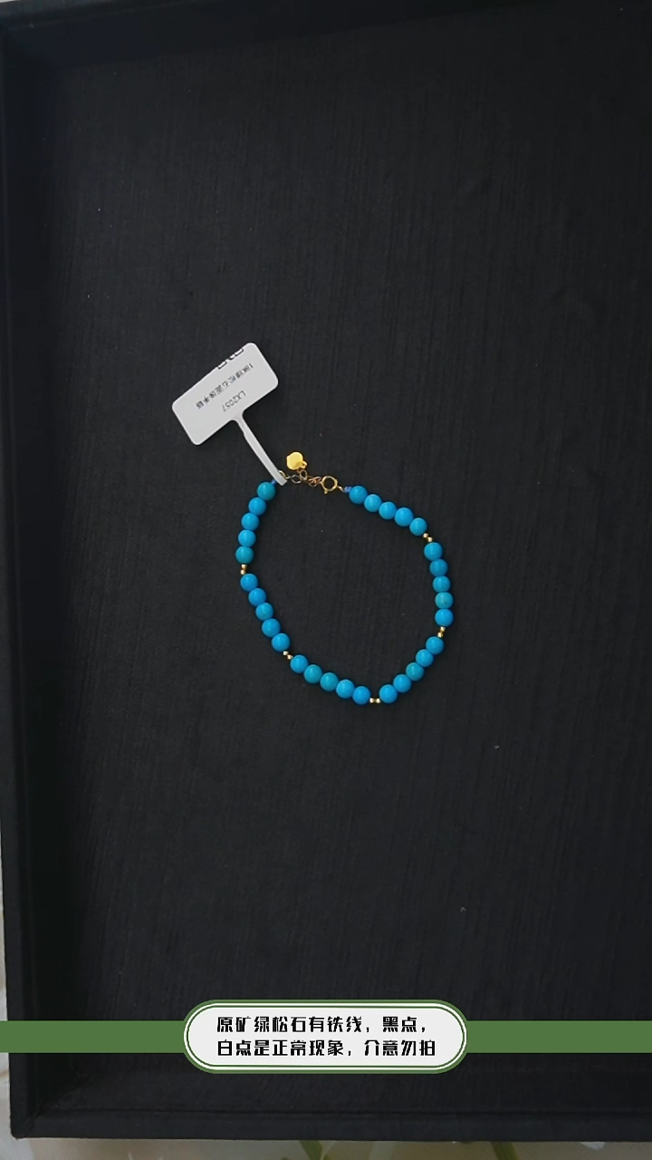 【闪购商品】绿松石手链18K金镶嵌发货一件5m+