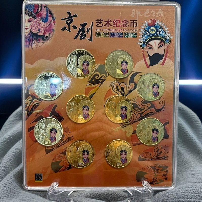法定货币京剧艺术纪念币旦角彩绘盒装收藏品