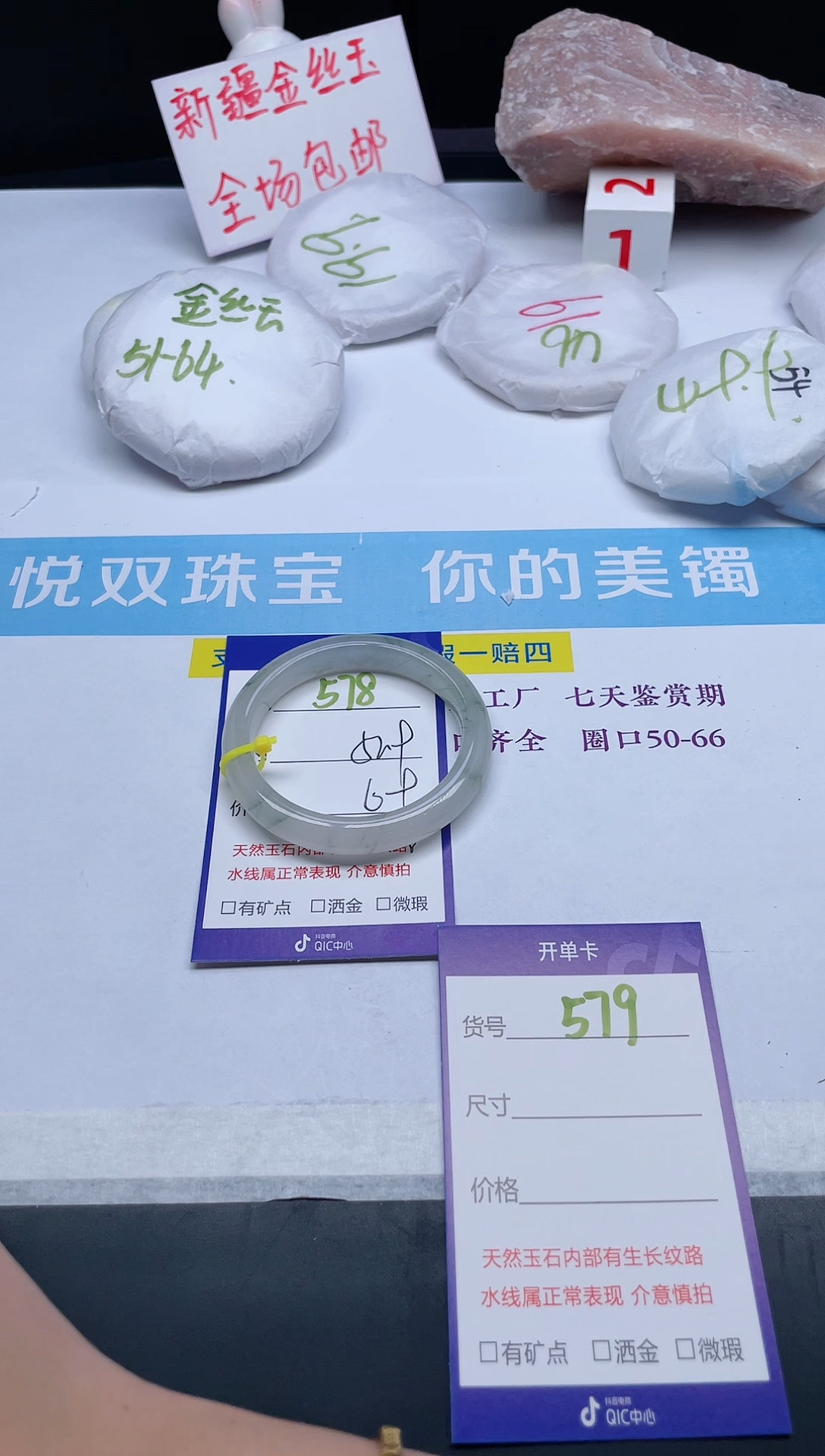 【闪购商品】石英质玉手镯未镶嵌578-52.9