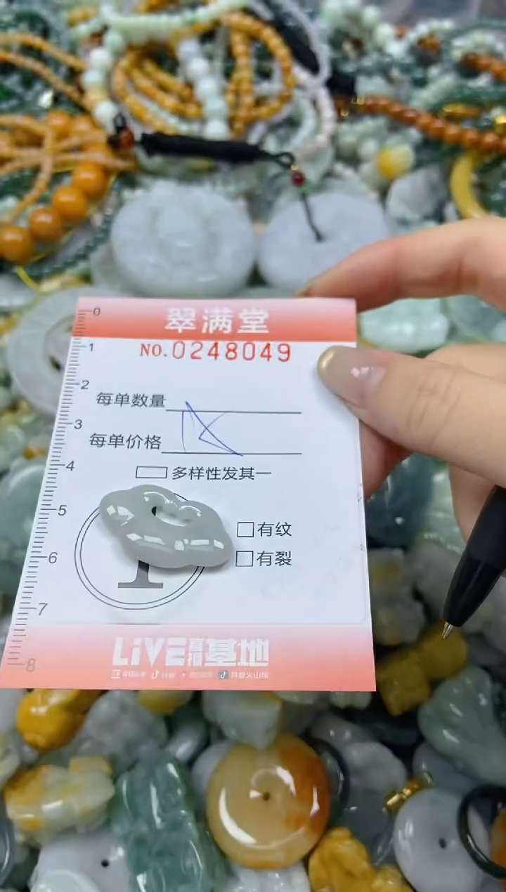 未镶嵌挂件翡翠闪购0248049