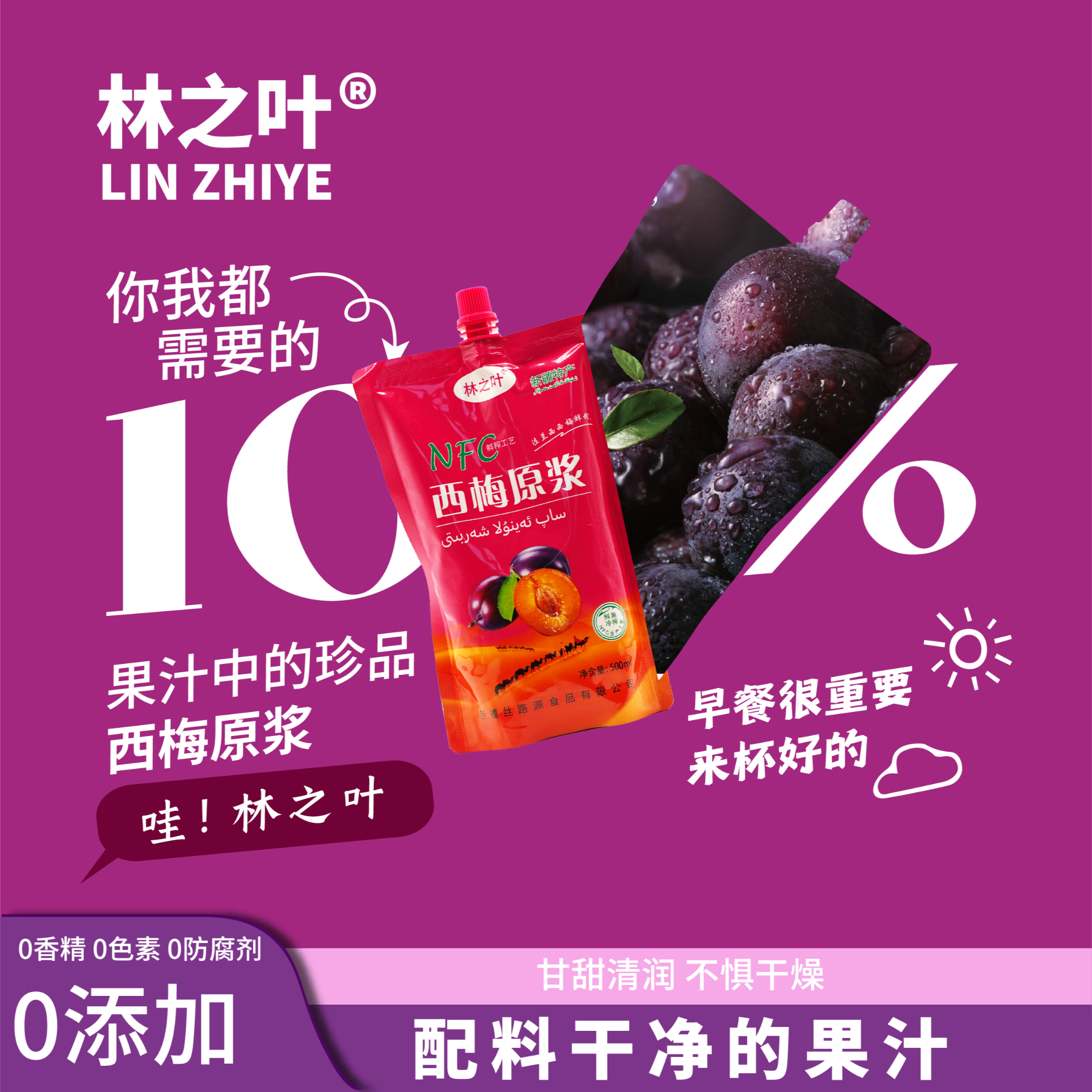 林之叶 新疆特产西梅原浆NFC鲜榨含膳食纤维果饮