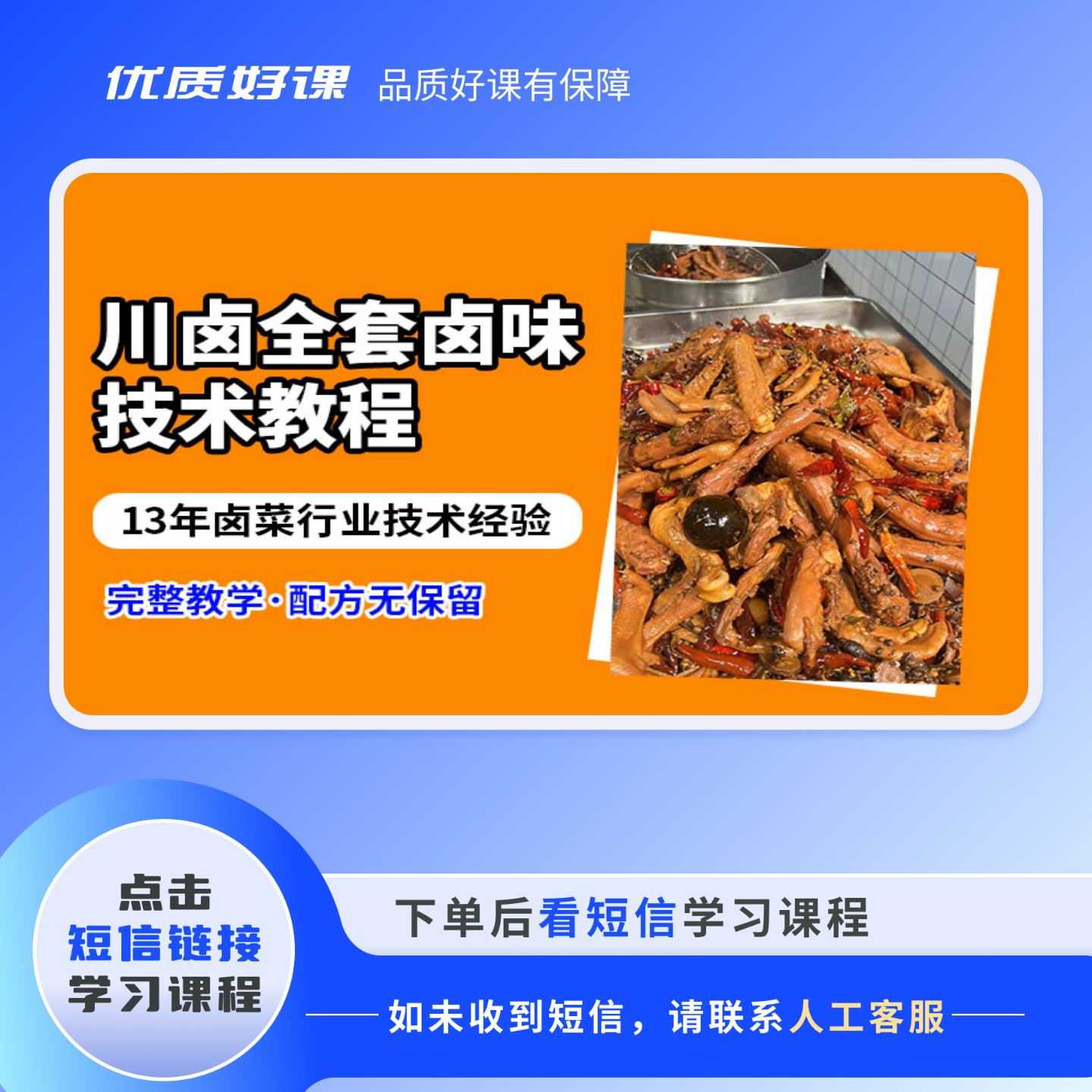 （安卓专拍）川卤全套卤味技术教程