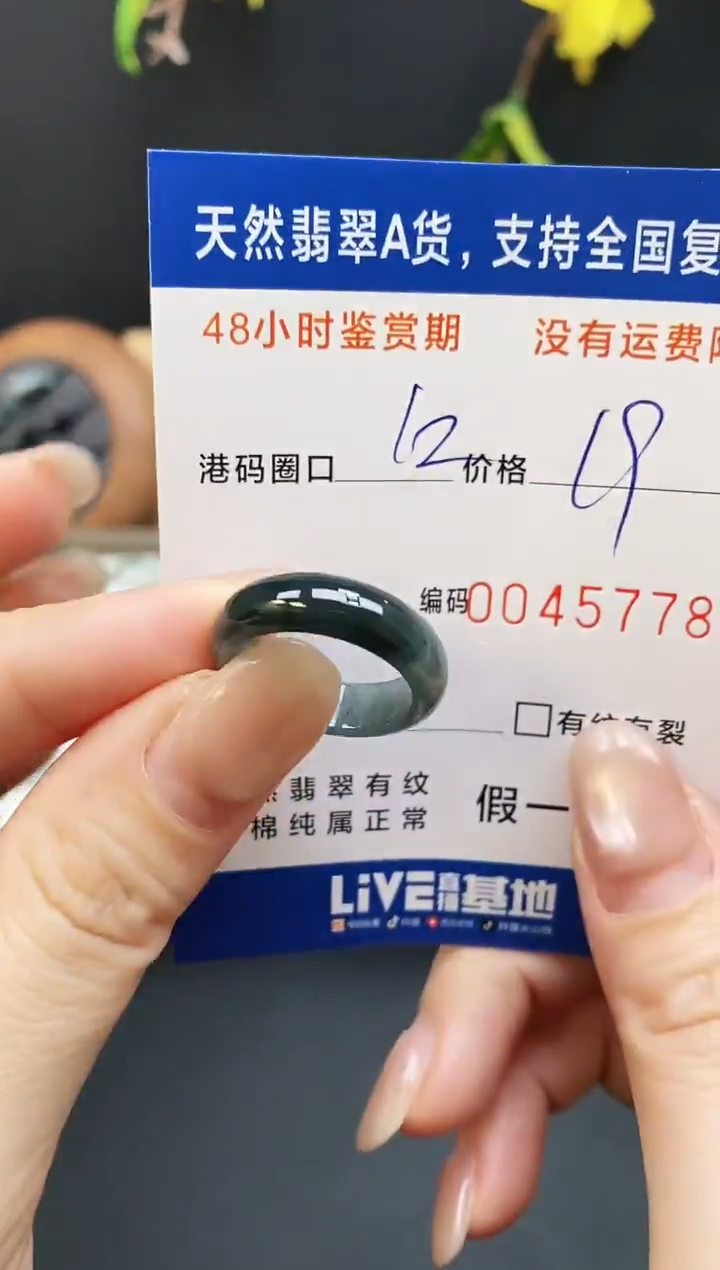 未镶嵌戒指翡翠5778