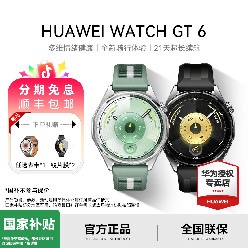 【狂欢季消费卷】华为WATCH GT 6情绪健康管理男款腕表华为手表C