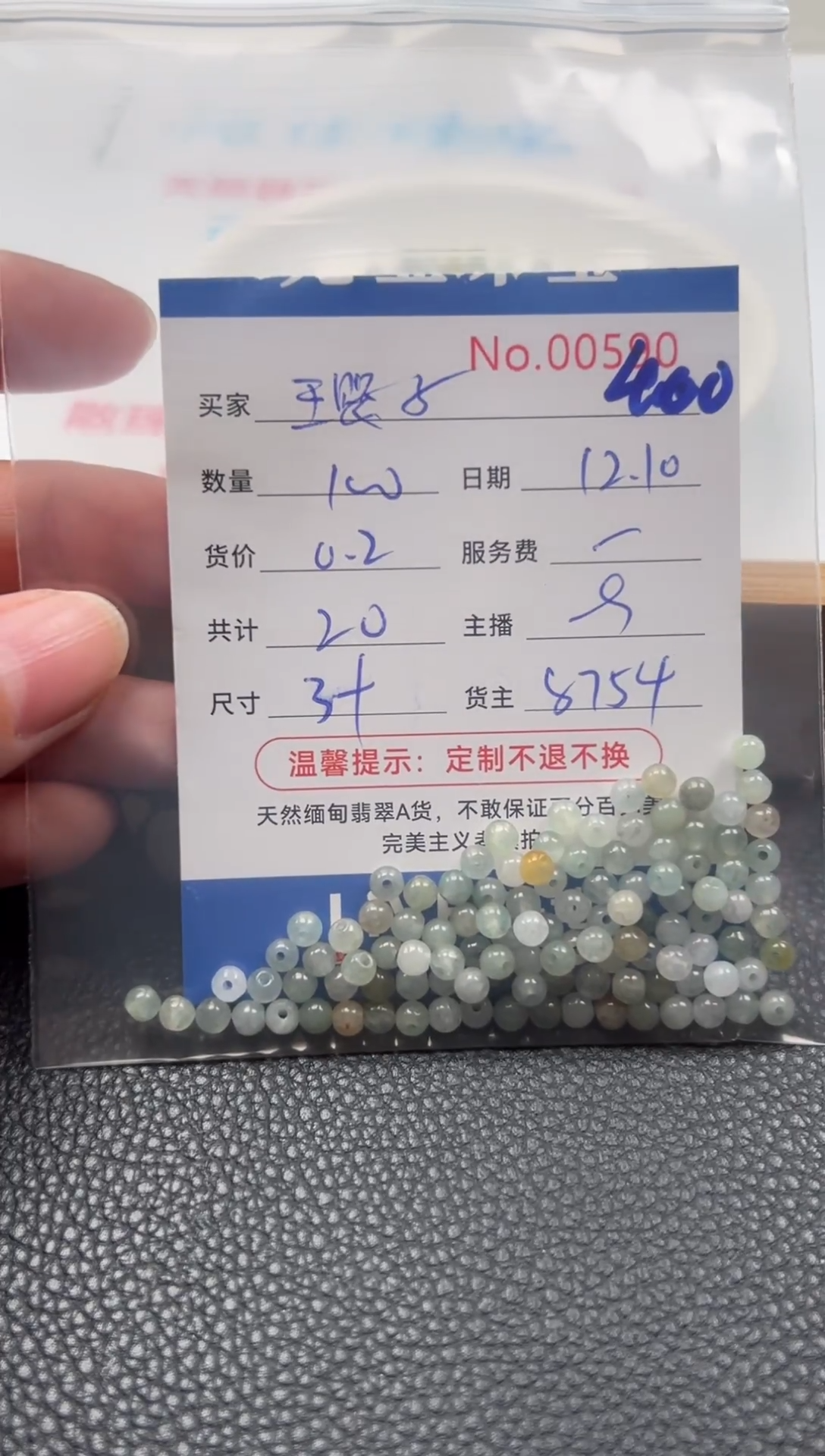 散珠翡翠?*子单：400