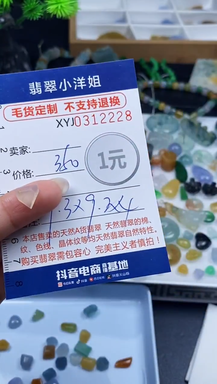 未镶嵌定制翡翠毛货商品 不退换/ 2228