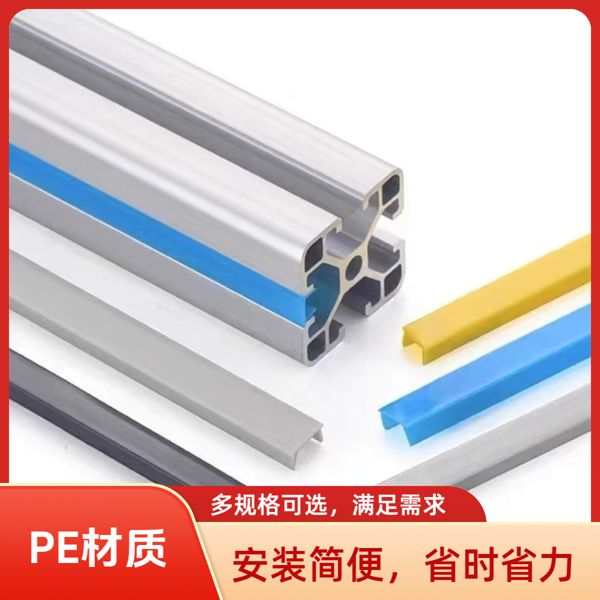 PE硬胶条 铝型材平封条 多规格型材装饰防尘压边条 密封防护专用