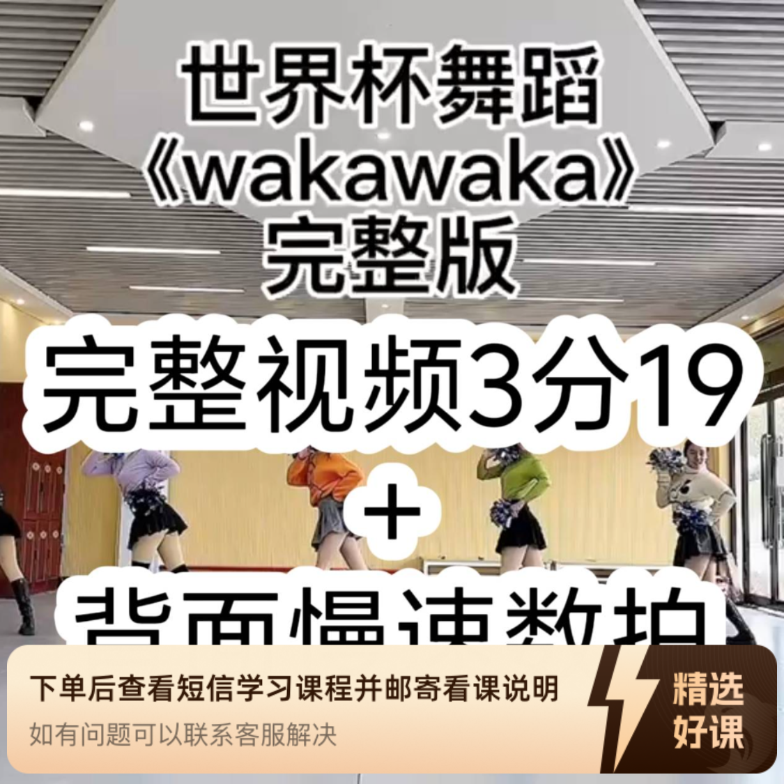 （苹果端专用）舞蹈《wakawaka》完整版（留意短信解锁课程）