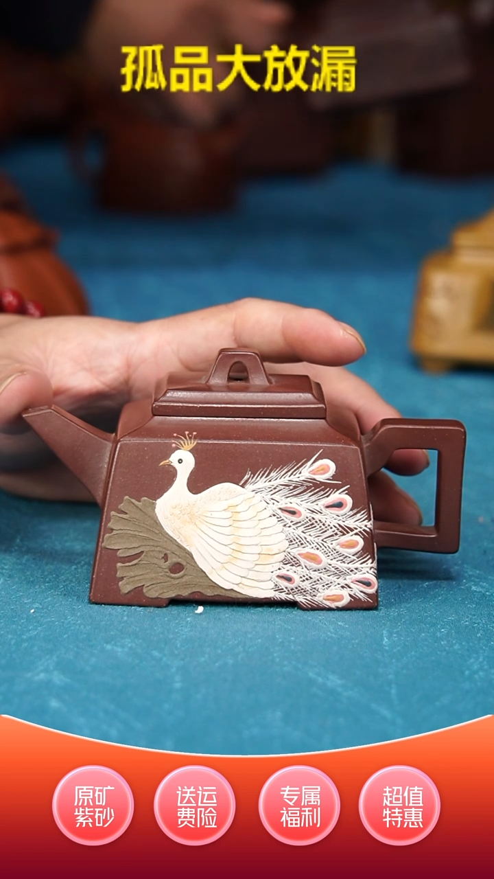 【闪购商品】紫砂茶壶君四方拇指堆绘孔雀220cc