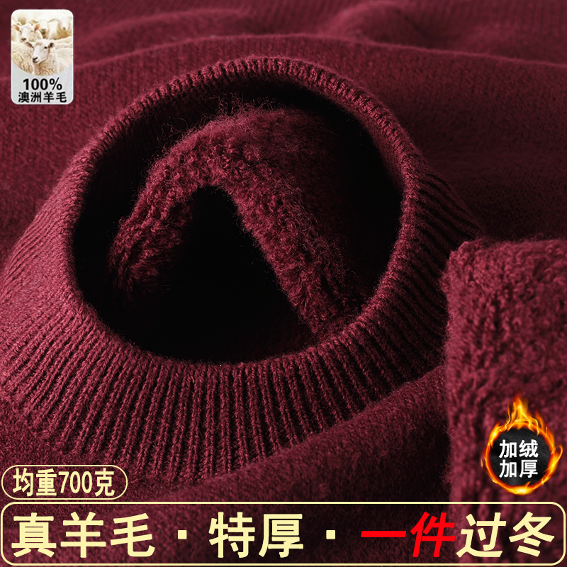 【均重700克】100%绵羊毛加绒加厚男士圆领羊毛衫长袖针织衫毛衣男