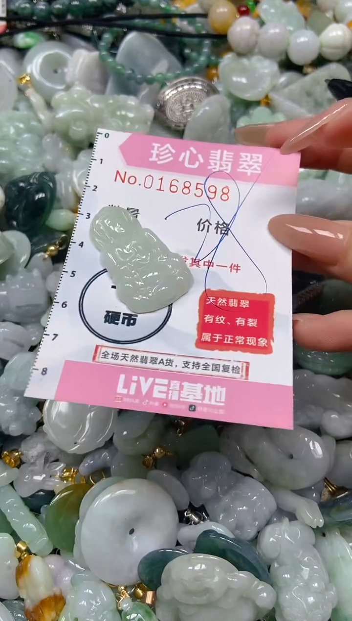 【闪购商品】翡翠颈饰未镶嵌闪购0168598