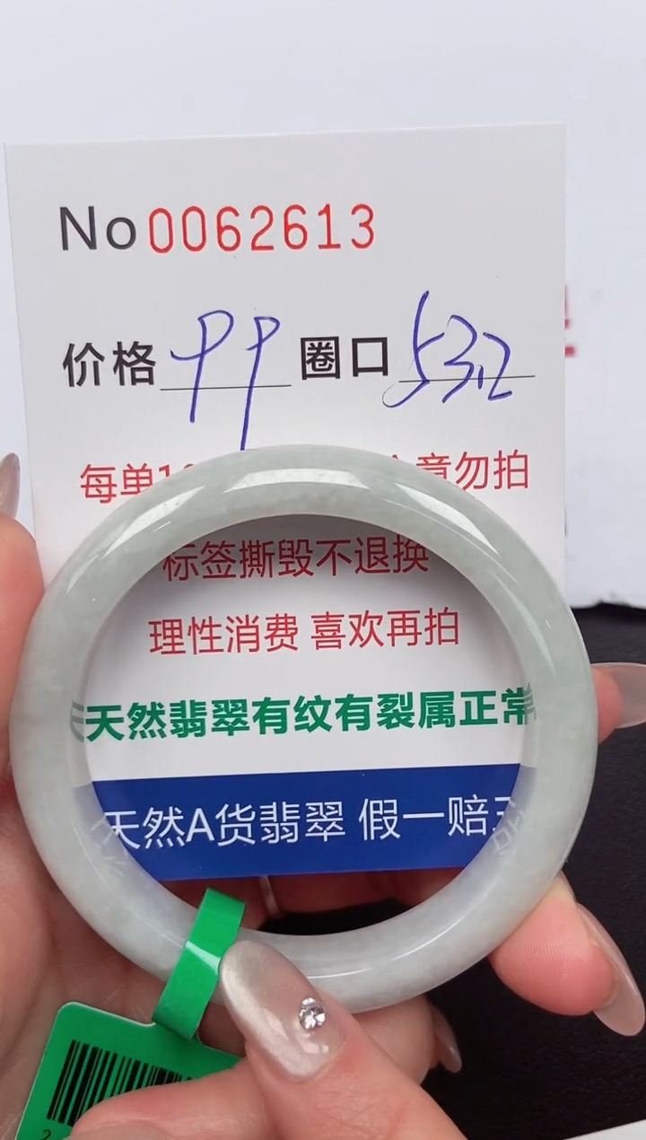 【闪购商品】翡翠手镯未镶嵌 0062613