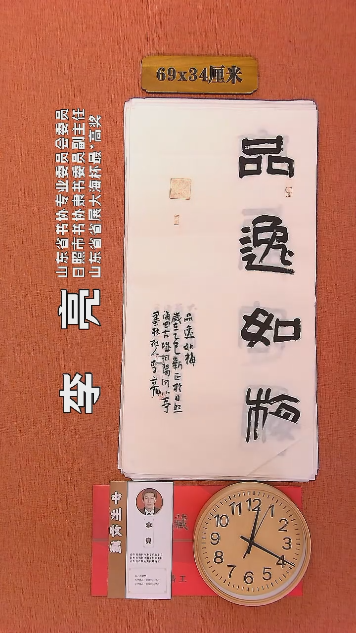 【闪购商品】书法147         李亮书法作品