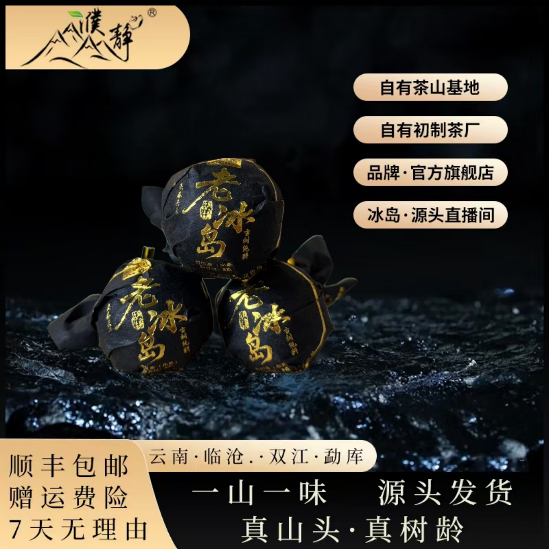【官方正品】2018年/老冰岛头春古树龙珠/10颗/私藏高货/带礼盒
