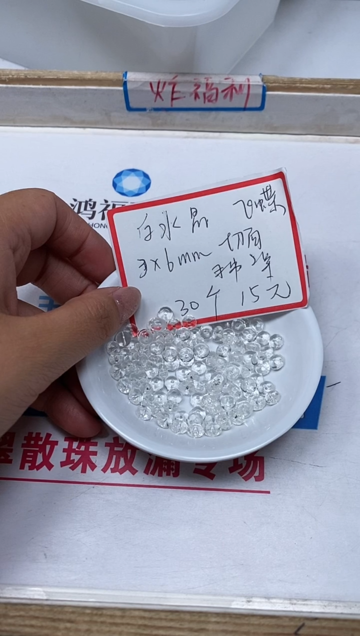 【闪购商品】水晶散珠未镶嵌B1397 白水晶3*6mm30个15元