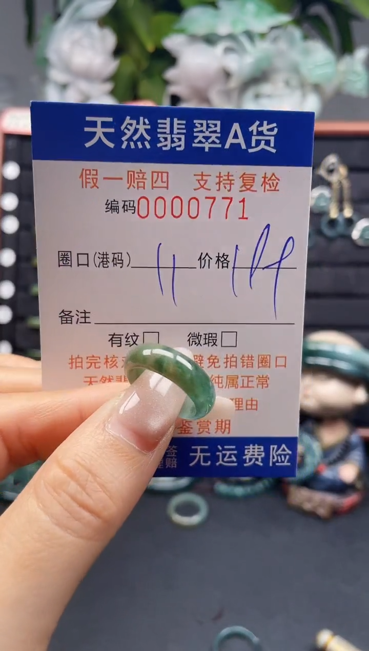 未镶嵌戒指翡翠11*0771
