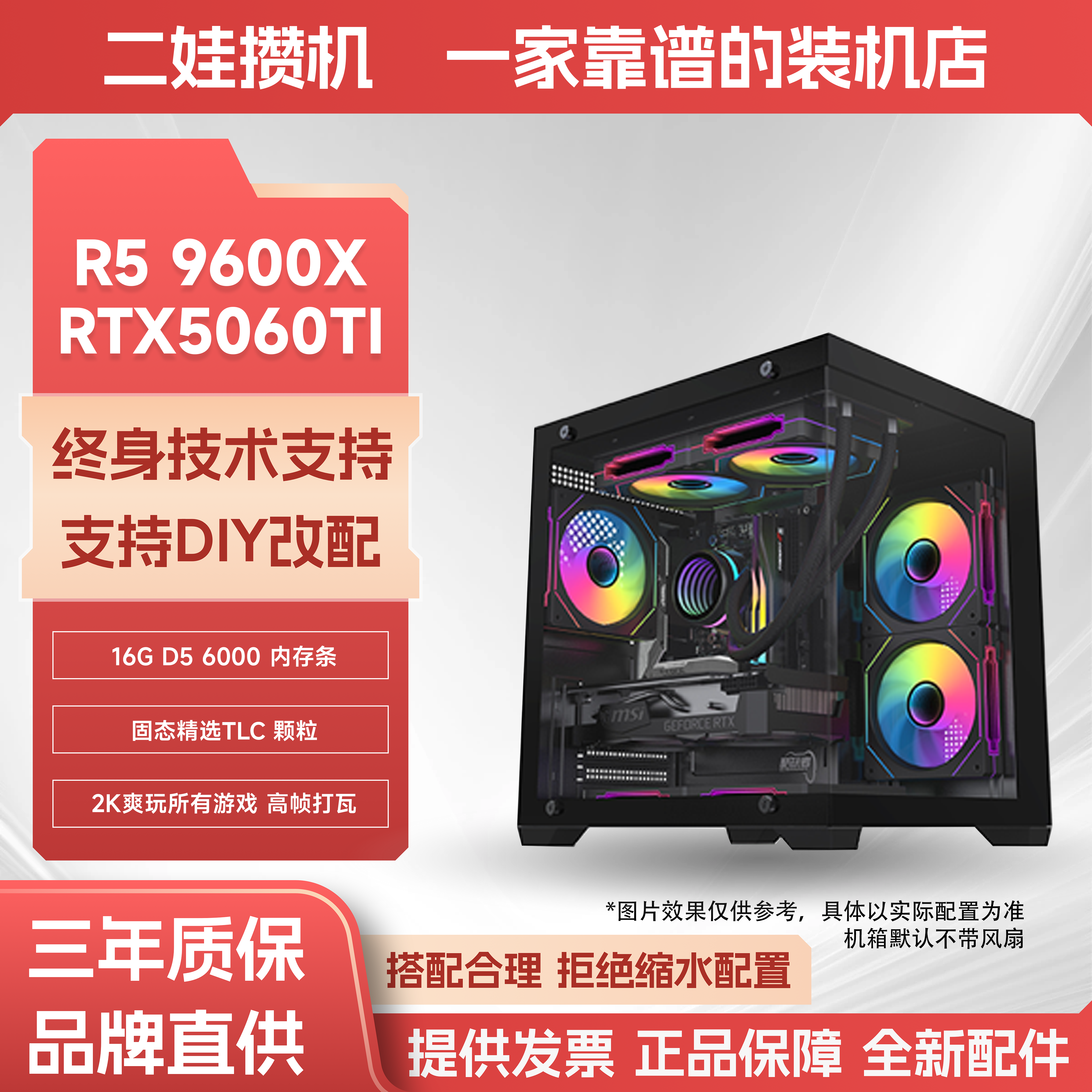 R5 9600X/B650M/RTX5060TI 台式电脑黑色海景房组装机260116