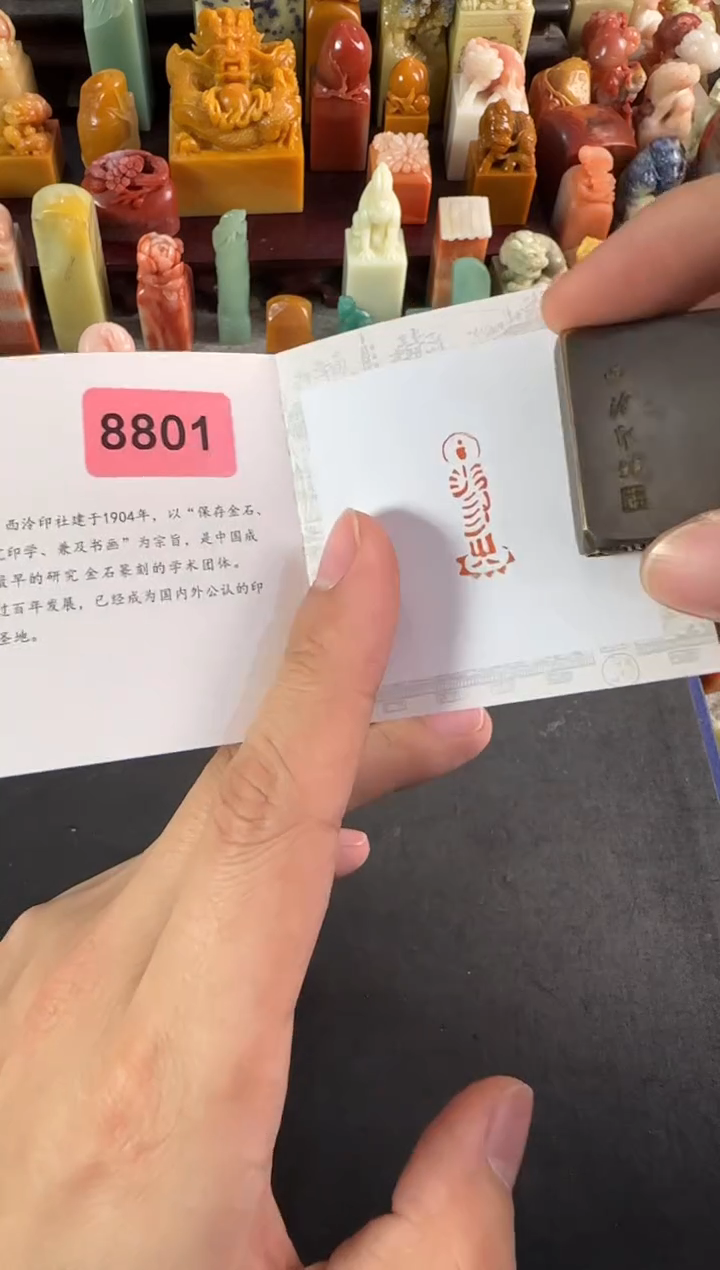 老挝石印石编号编号8801