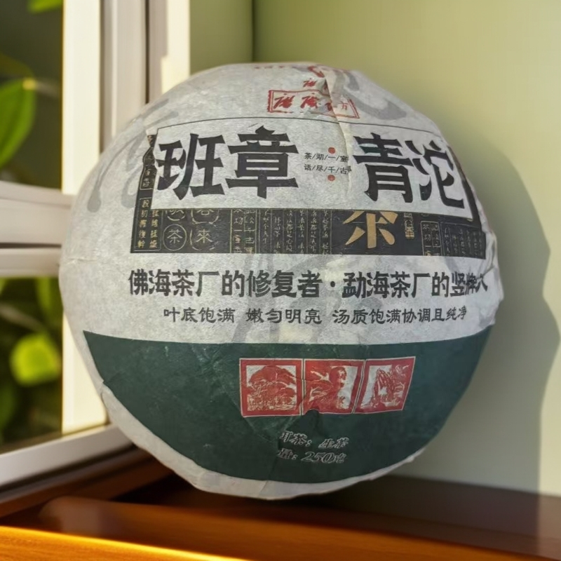 【三娘甄选】班章青沱 普洱茶 生茶 250g 2013年