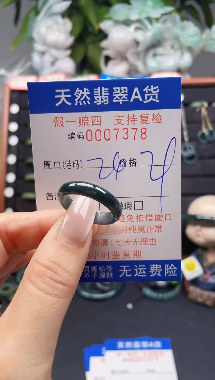 翡翠戒指未镶嵌24*7378