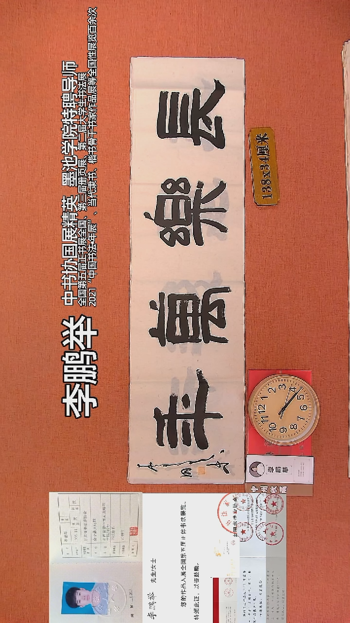 【闪购商品】书法66       李鹏举书法作品