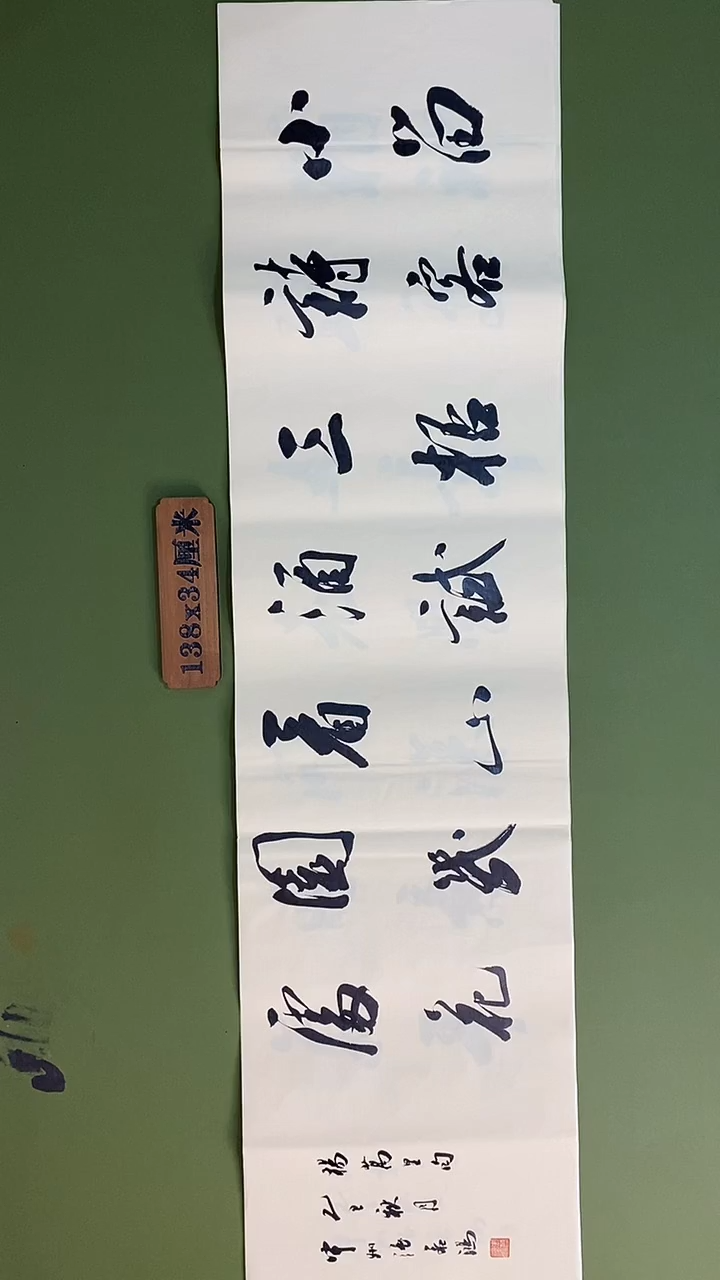 书法书法 张若鸿 尺寸138cm*34cm