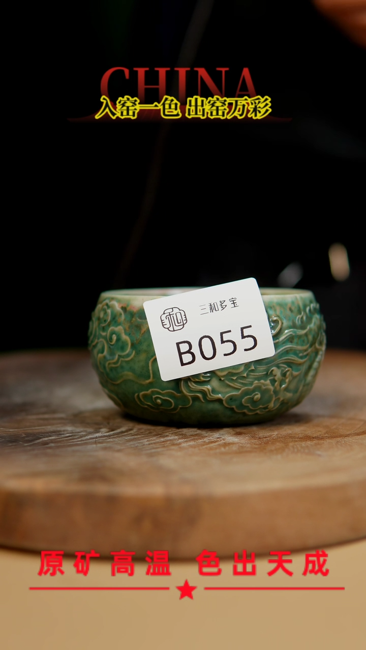 【闪购商品】【郑在说瓷】﹣原产地原矿釉--B055