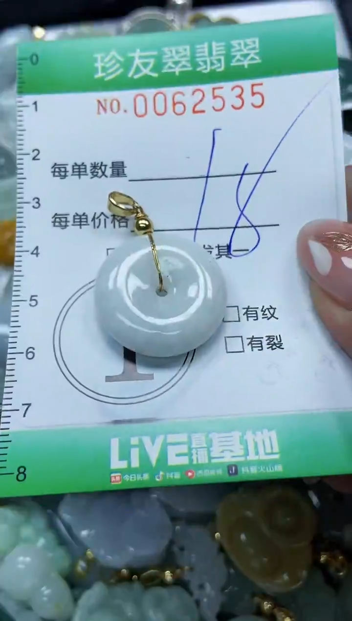 【闪购商品】翡翠颈饰未镶嵌闪购0062535