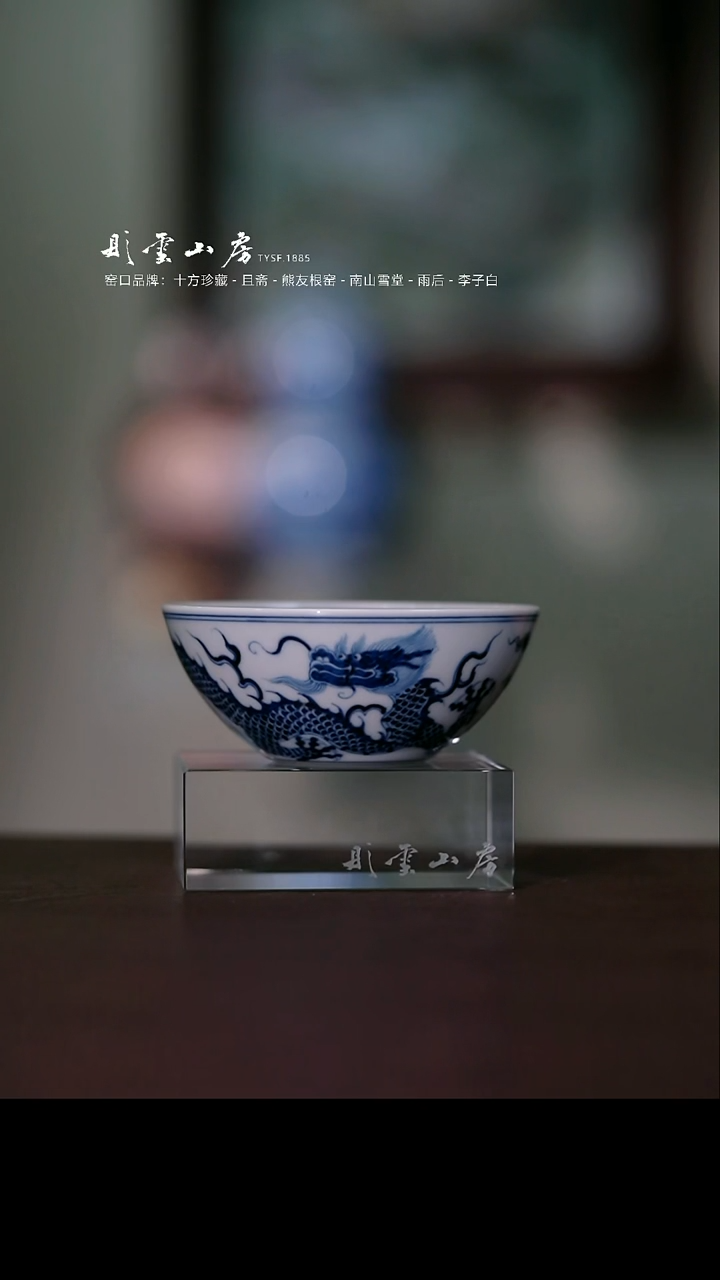 摆件彤云山房高端茶器