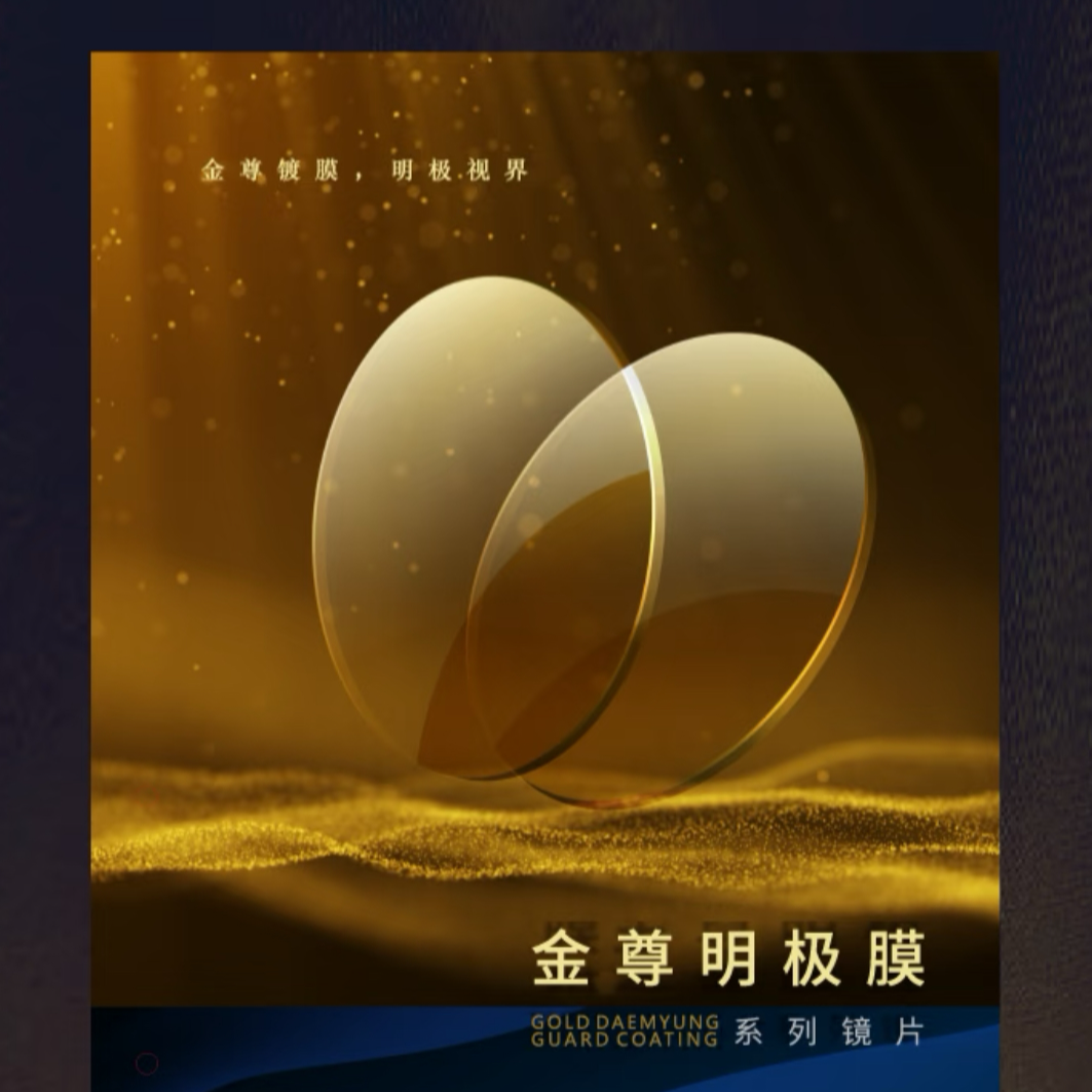 大明高清金尊明耐磨黄金膜可配度数