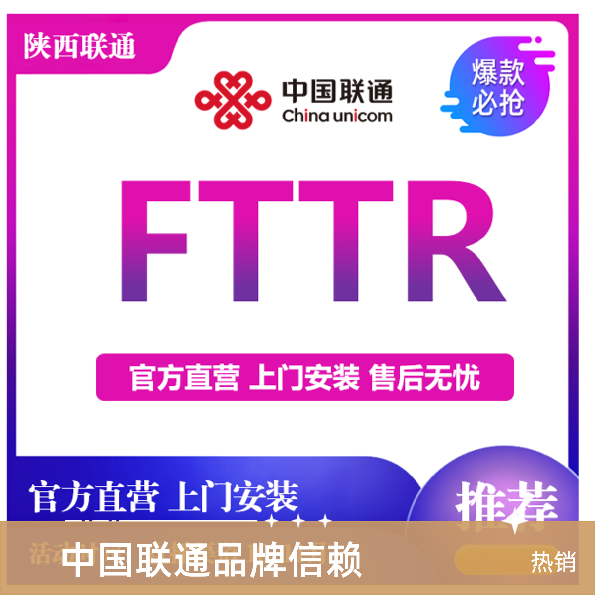 UNICOM/联通FTTR全屋光宽带【预约订单】咸阳主播专属