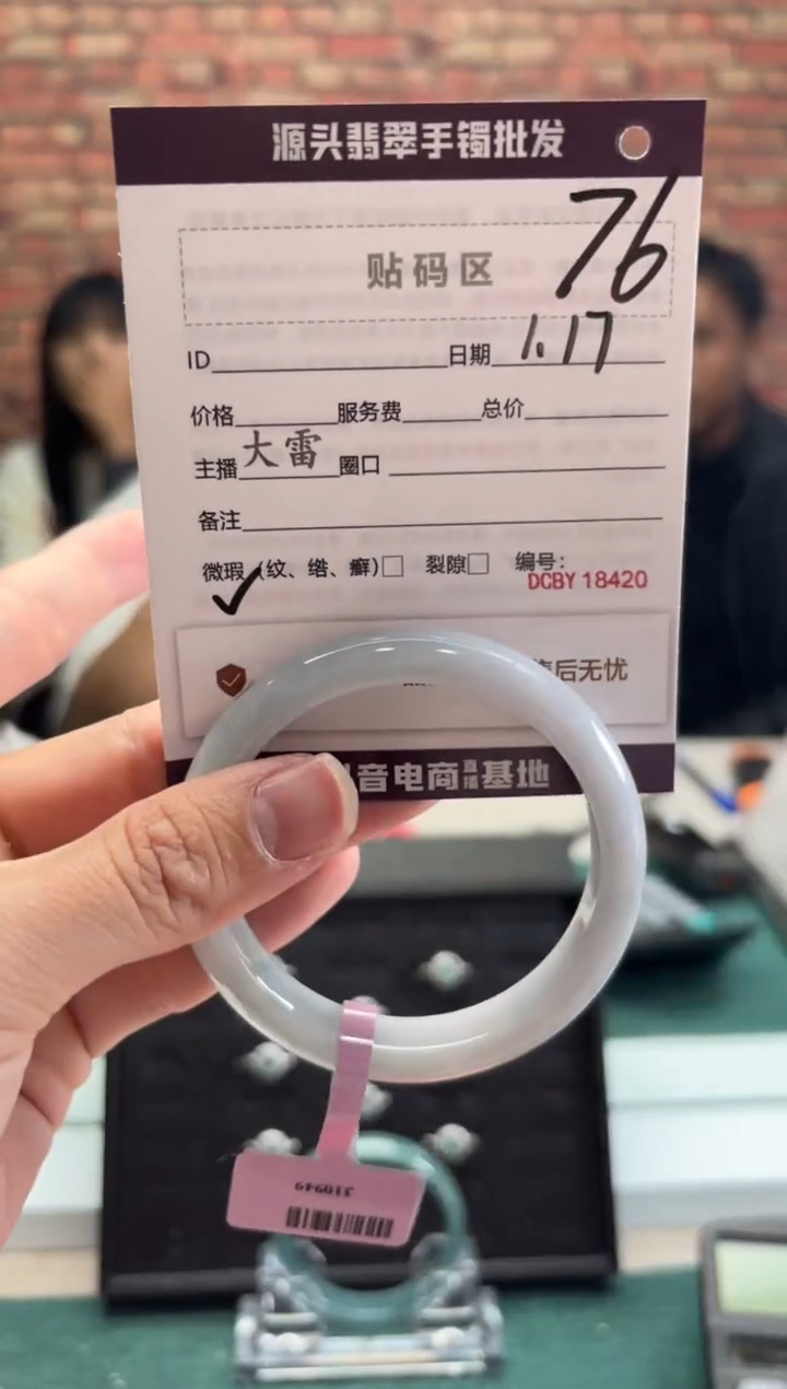 【闪购商品】翡翠手镯未镶嵌76手镯