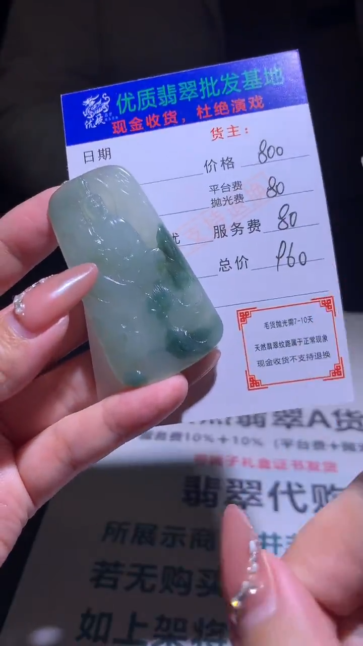 【闪购商品】定制翡翠未镶嵌毛货-不退不换