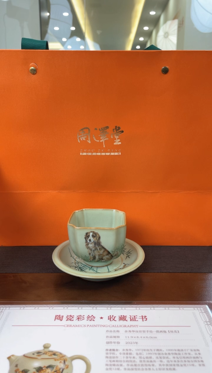 【闪购商品】周泽堂余秀华老师手绘，一品杯（生肖 狗）