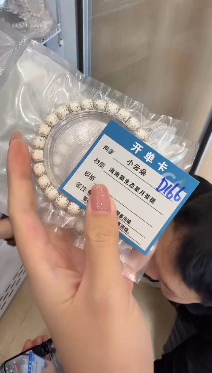 吊坠星月菩提D166