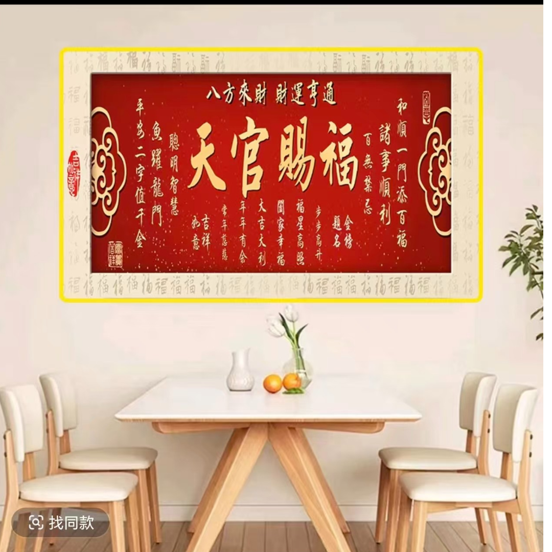 8102-平面天官赐福高级感现代轻奢简约客厅 玄关装饰画