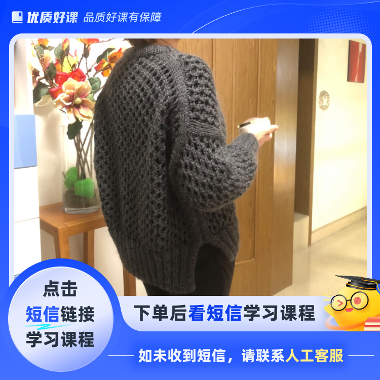 时尚款网眼套衫编织方法(点击短信链接学习课程)