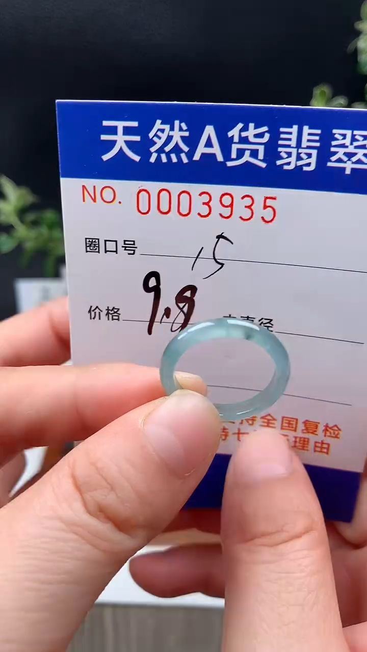 未镶嵌戒指翡翠15#