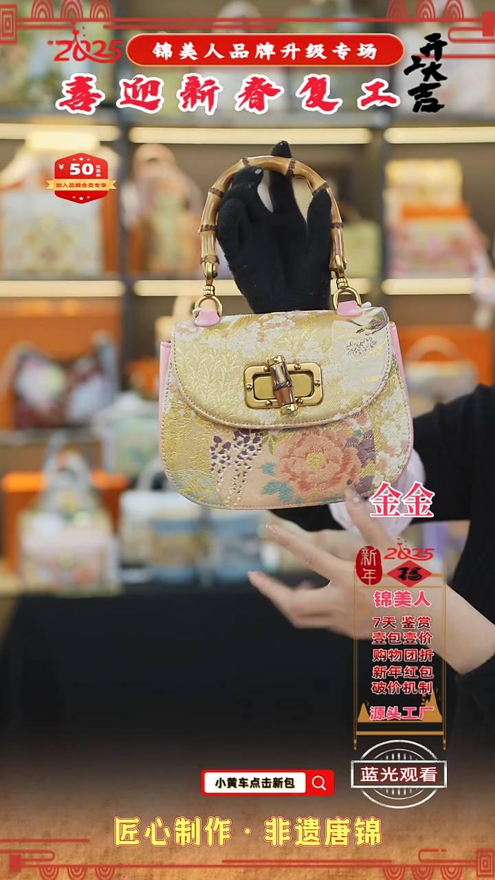 【闪购商品】织绣金金新春复工非遗唐锦竹节马鞍76