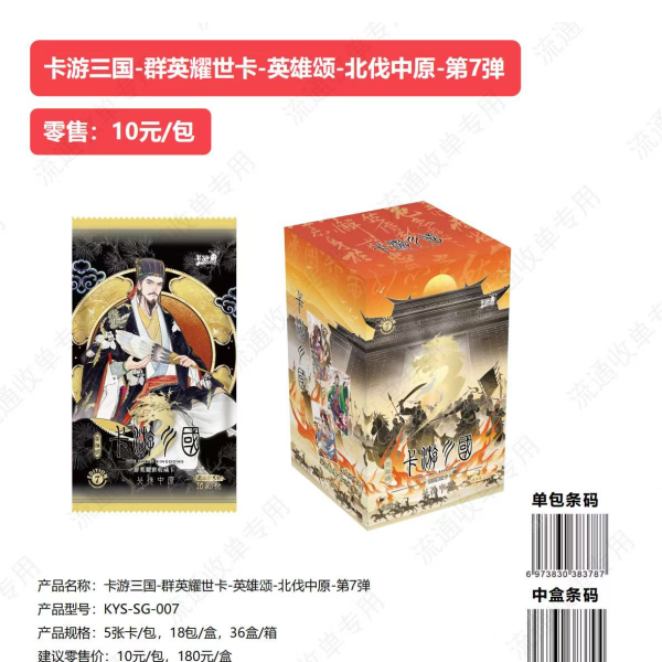 卡游三国-群英耀世卡-少年志-烽烟四起-第4弹