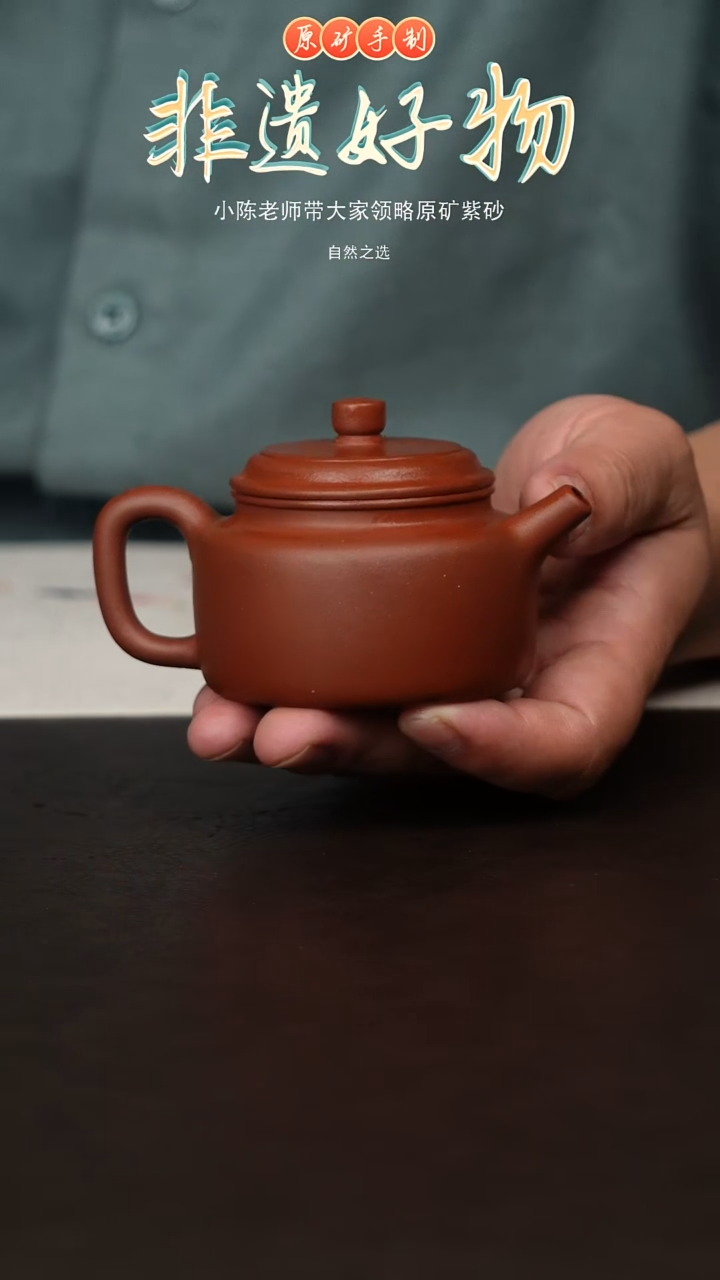 茶壶紫砂原矿紫砂壶-130cc德钟