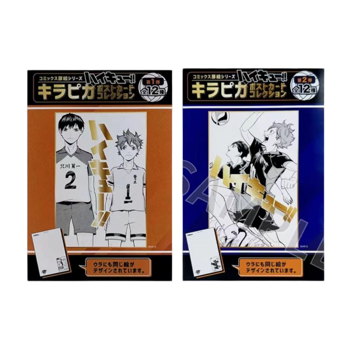 【印子】日谷排球少年 JS单行本扉页（默认代拆）