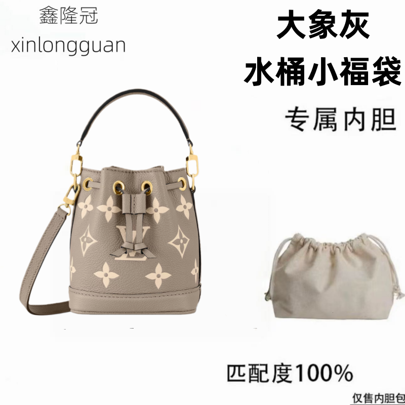 2v063适用LV老花大象灰水桶小福袋14cm内胆内衬包收纳整理包撑型