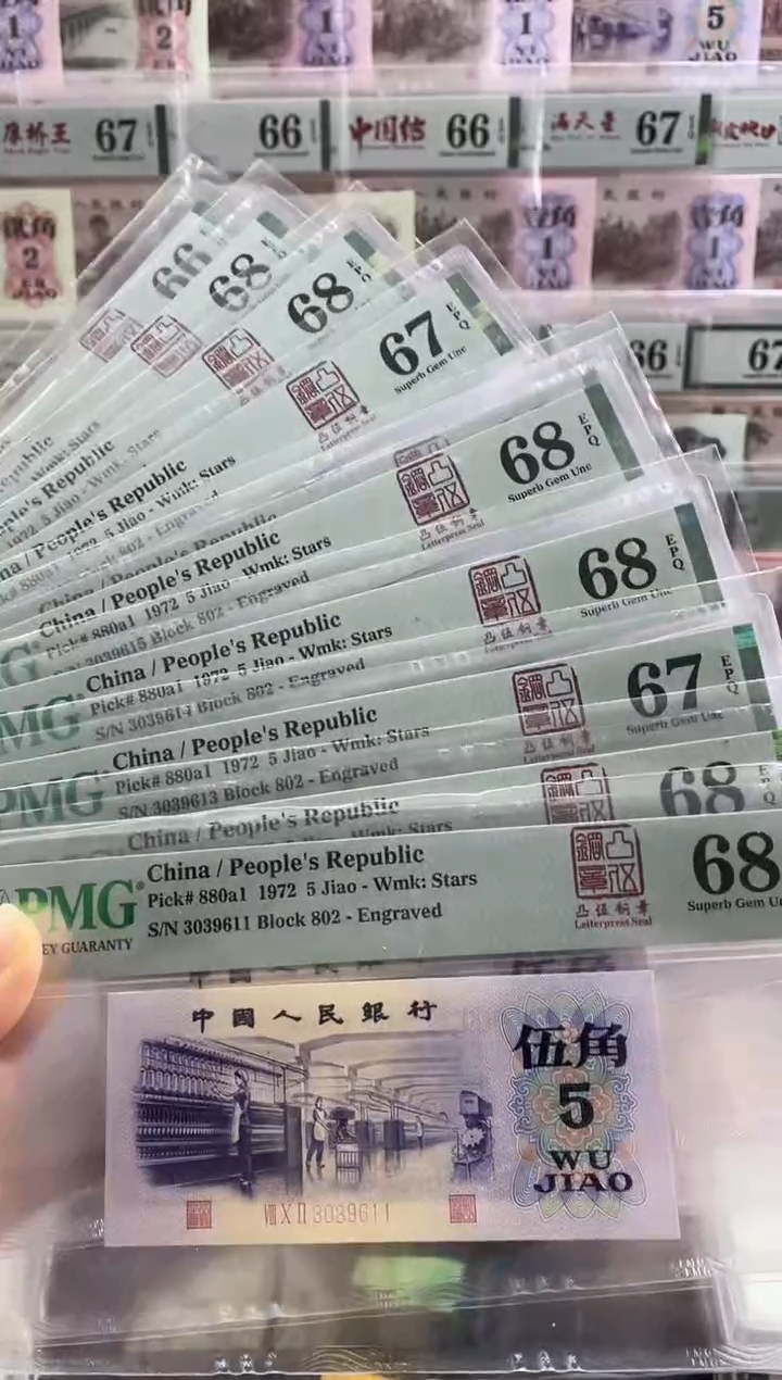 【闪购商品】凸伍钢章 无47组3039611十连号